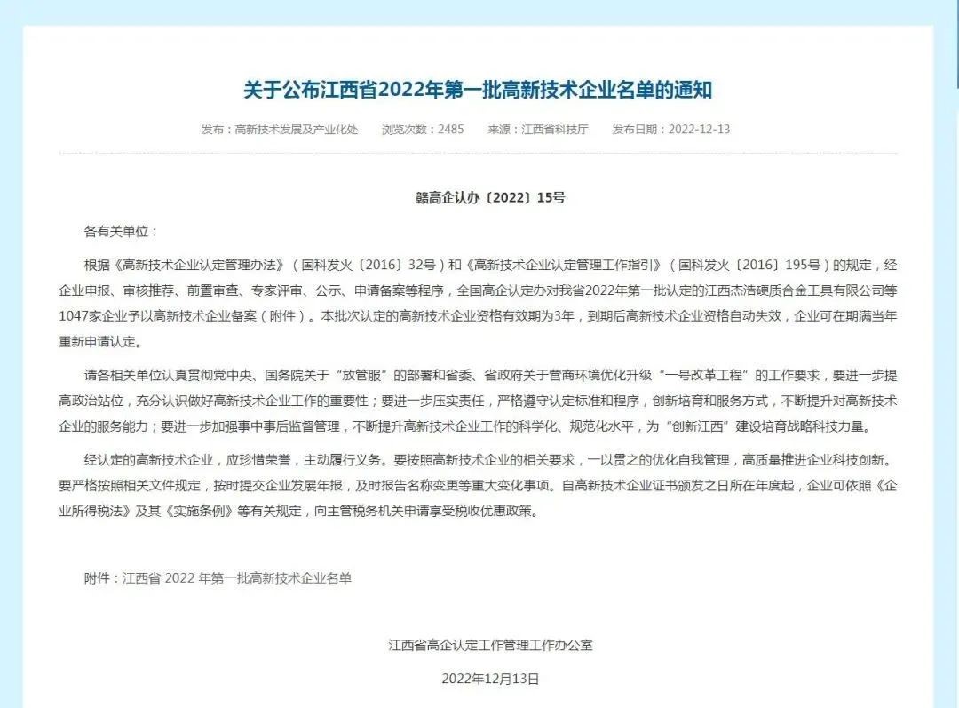 “高新”續(xù)力，再上征程！安源管道公司再獲高新技術企業(yè)認定